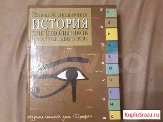 Большой справочник по Истории Севастополь