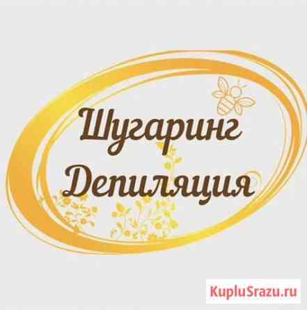Шугаринг Ухта