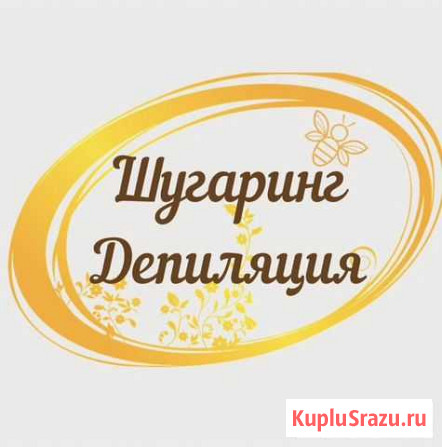 Шугаринг Ухта - изображение 1