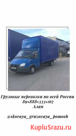 Грузовые перевозки Владикавказ - изображение 1