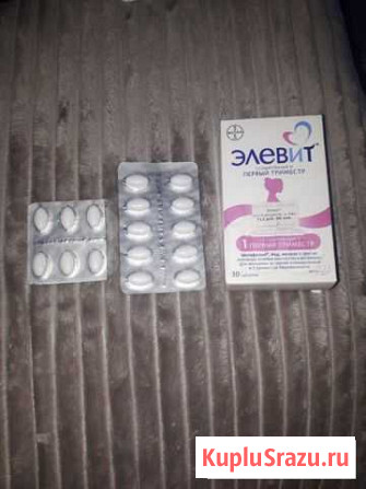 Витамины для беременных Элевит первый триместр Владимир - изображение 1