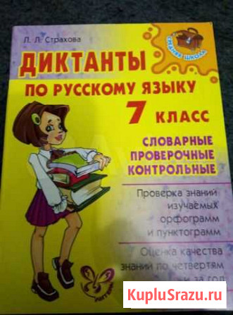 Сочинения и диктант по русскому языку Самара - изображение 1