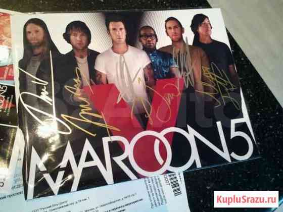 Фотография с автографами Maroon 5 Смоленск