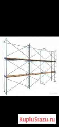 Леса строительные Улан-Удэ