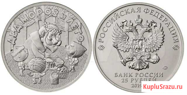 25 рублей 2019 год. Дед Мороз и лето Новосибирск - изображение 1