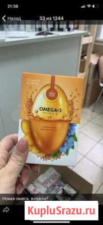 Omega-3 Магнитогорск - изображение 1