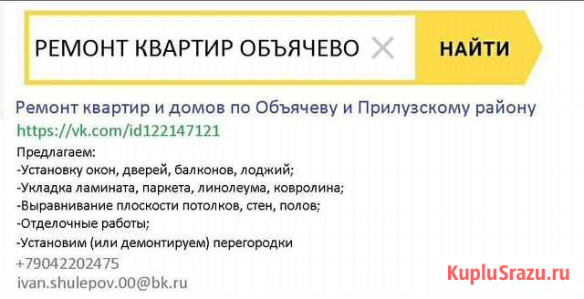 Ремонт И строительство Объячево - изображение 1