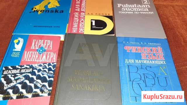 Книги иностранный язык финский немецкий, шведский Петрозаводск - изображение 1