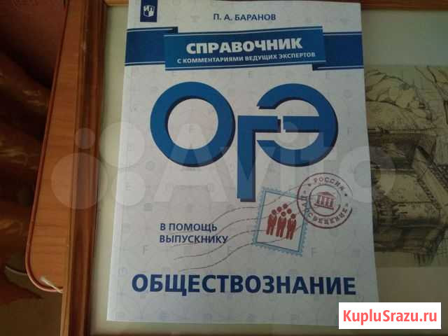 Справочник огэ по обществознанию Пермь - изображение 1