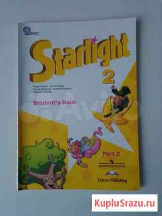 Учебник по английскому Starlight (Звездный английс Екатеринбург