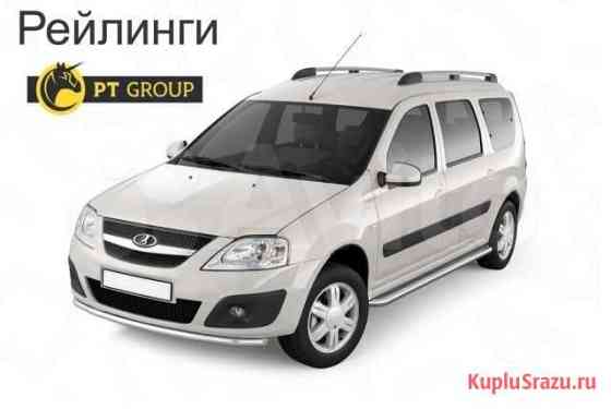 Рейлинги LADA Largus серебристые Сургут