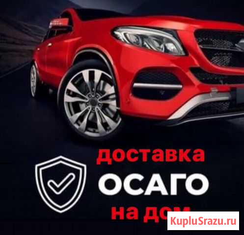 Оформление осаго Брянск - изображение 1