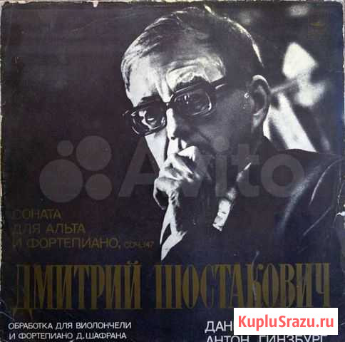 Мегараритет Шостакович LP Сургут - изображение 1