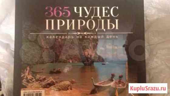 Перекидной календарь на год Александров