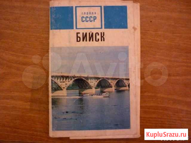 Бийск 15 штук, 1971 год Бийск - изображение 1