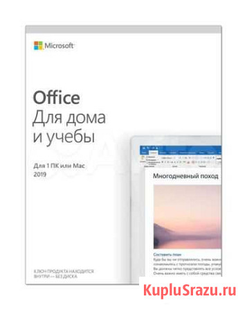 Microsoft Office 2019 для дома и учебы лицензия Москва - изображение 1