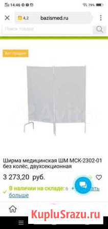 Ширма медицинская 2-х секционная Благовещенск - изображение 1