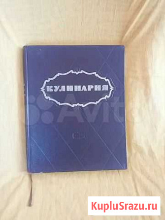 Книга Кулинария Оренбург - изображение 1
