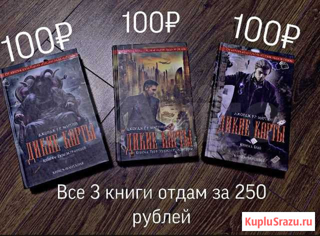 Книги Дикие Карты 4,5,6 части Братск - изображение 1
