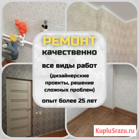 Ремонт, семейная бригада (муж и жена) Майкоп - изображение 1