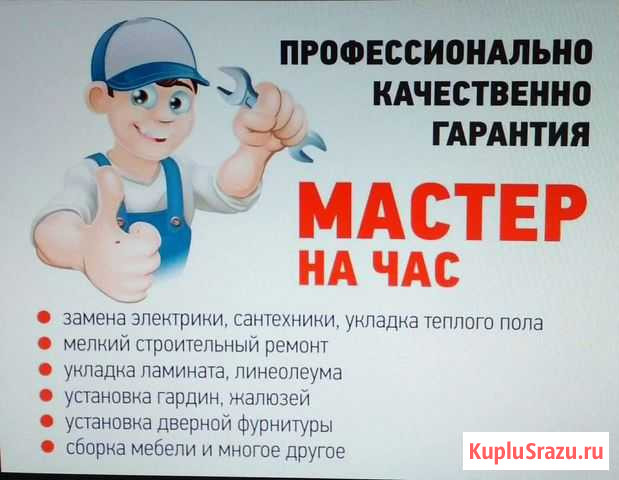 Мастер на час Петропавловск-Камчатский - изображение 1