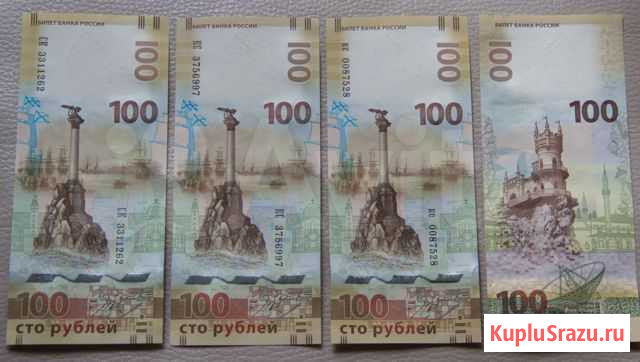 100 рублей 2015. респ. Крым и г. Севастополь Москва - изображение 1