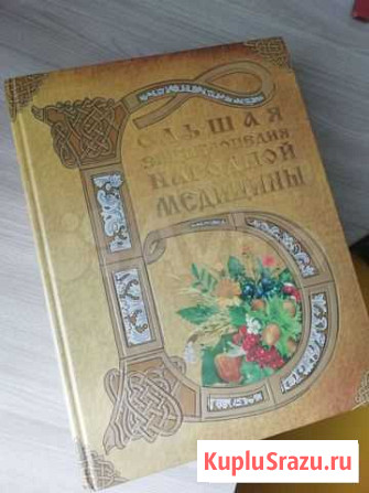 Большая медицинская энциклопедия Пенза - изображение 1