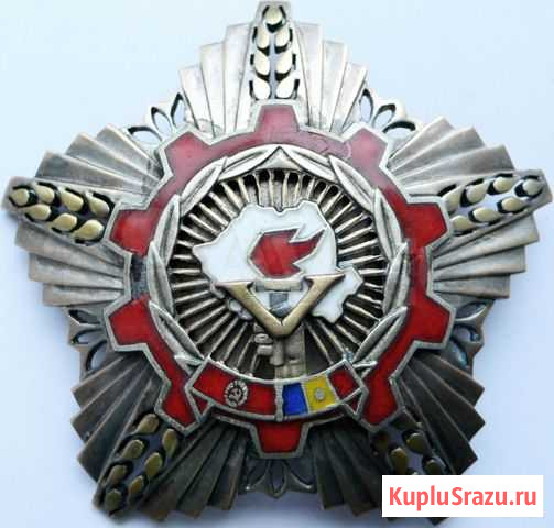 Орден Победа социализма Румыния Курск - изображение 1