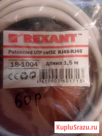 Патч корд rexant 1.5m. 18 1004 Нижневартовск - изображение 1