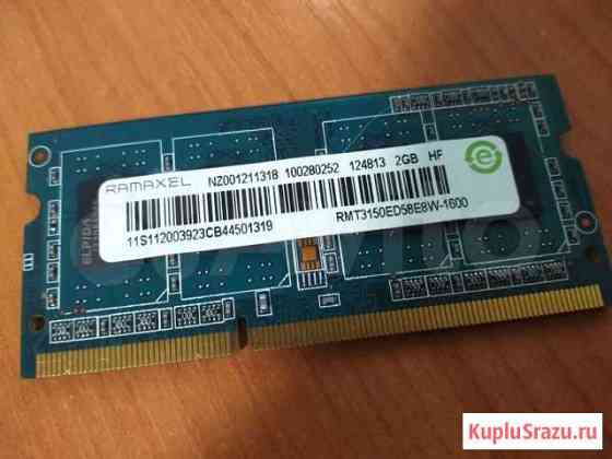 Оперативная память ddr3 для ноутбука Астрахань