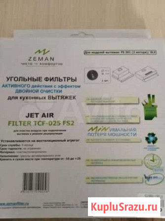 Угольный фильтр для jet air filter tcf-025 fs2 Новое Девяткино - изображение 1