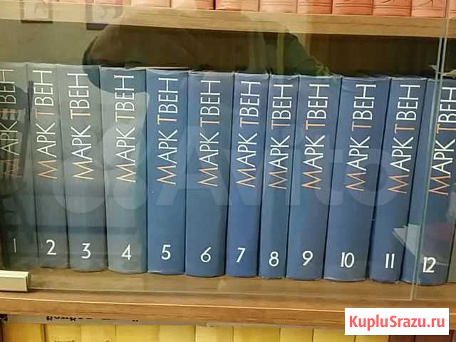 Марк Твен в 12 томах Ижевск - изображение 1