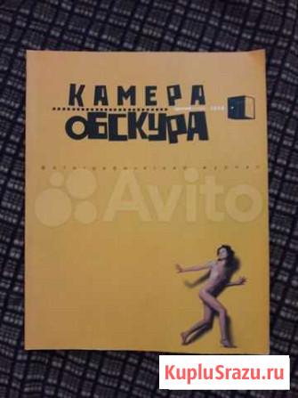 Журнал Камера Обскура 1998 Ижевск - изображение 1