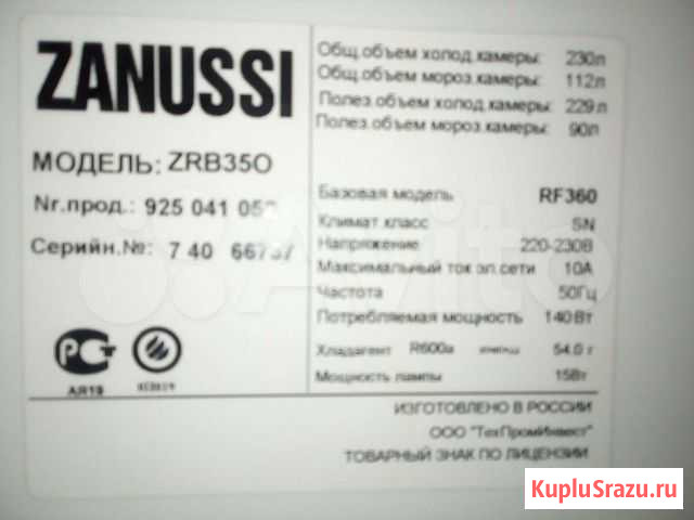 Холодильник двух камерный Узловая - изображение 1