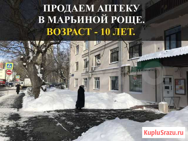 Аптека в центре. Оборот 2 млн/мес Москва - изображение 1
