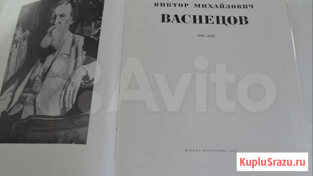 В.Васнецов Оренбург - изображение 1