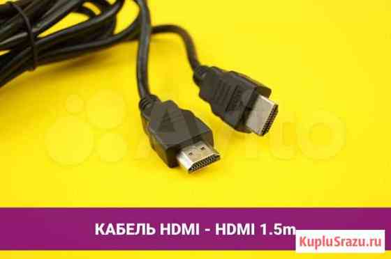 Кабель hdmi - hdmi 1.5m Хабаровск