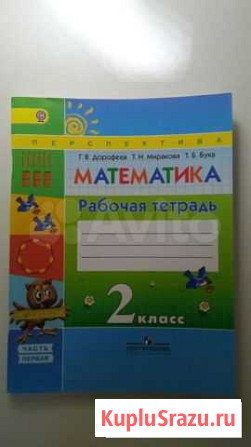 Математика 2 класс Рабочая тетрадь Омск - изображение 1