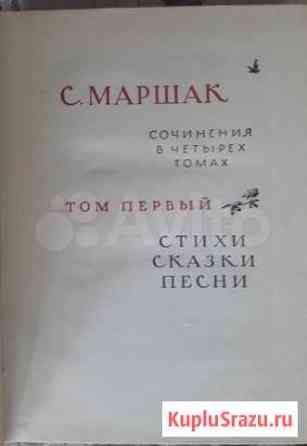 Маршак С. Сочинения в четырех томах. 1957-1960 гг Октябрьский