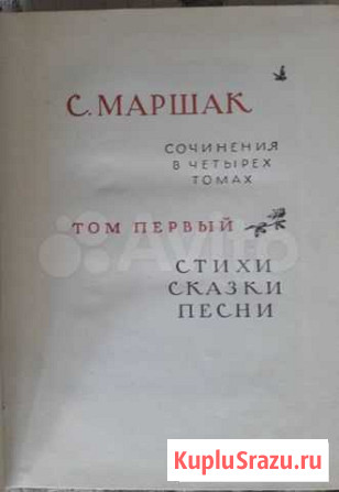 Маршак С. Сочинения в четырех томах. 1957-1960 гг Октябрьский - изображение 1