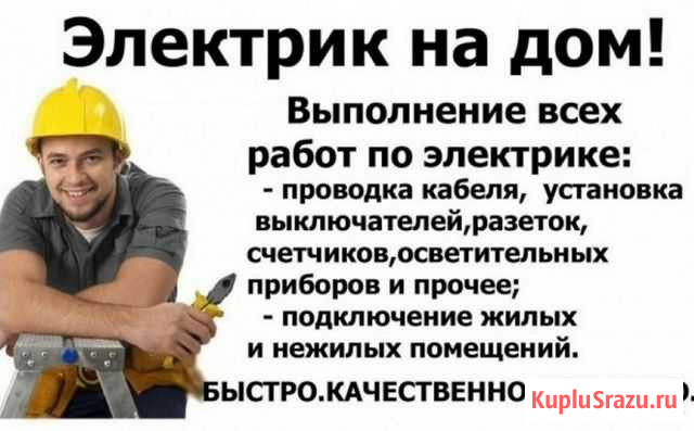 Электрик Тобольск - изображение 1