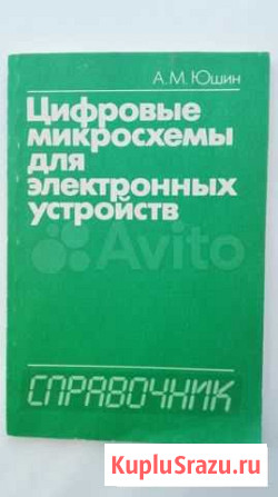 Цифровые микросхемы для электронных устройств Стерлитамак - изображение 1