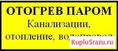 Отогрев водопровода и канализации Улан-Удэ