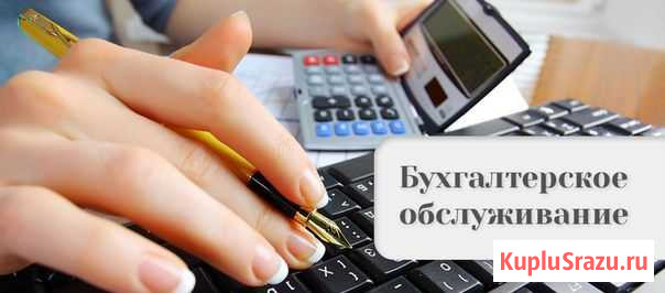 Бухгалтерские услуги, 3-ндфл Тверь - изображение 1