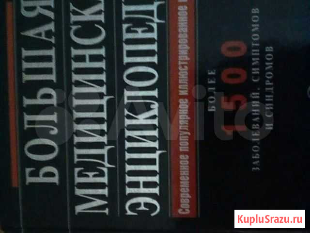 Большая медицинская энциклопедия Ялуторовск - изображение 1