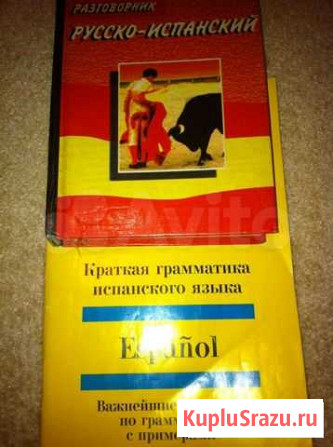 Книги по быстрому изучению испанского языка Самара - изображение 1