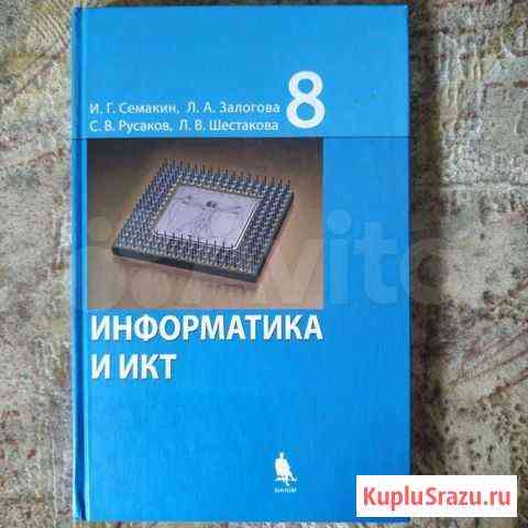 Информатика и икт Калининград