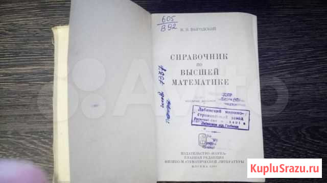 Справочник по высшей математике М.Я Выгодский Краснодар - изображение 1