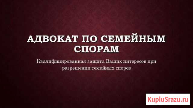 Юрист по семейным спорам Сафоново - изображение 1