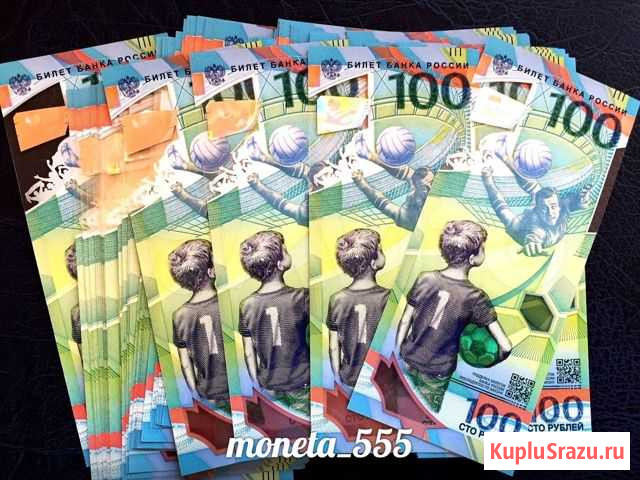 100 Рублей чм по Футболу 2018 в России Fifa 2018 Томск - изображение 1